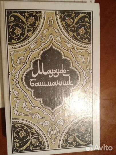 Сказки тысяча И одна ночь.4книги.сказки разные
