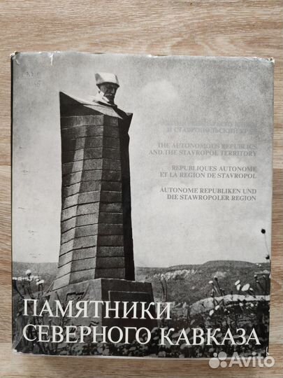 Памятники северного Кавказа и Ставропольского края