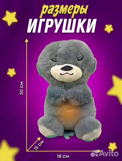 Мишка дышащий музыкальный