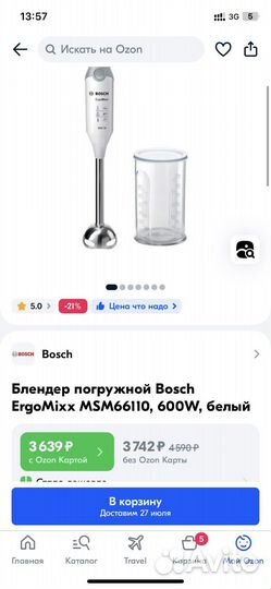 Блендер погружной bosch