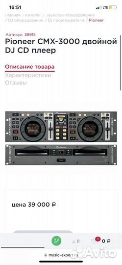 Pioneer CMX-3000 двойной DJ CD плеер