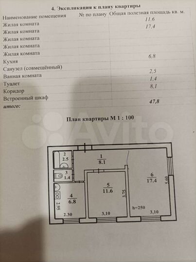 2-к. квартира, 47,8 м², 4/5 эт.