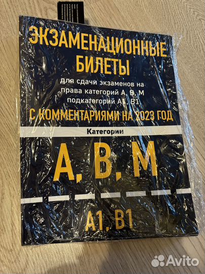 Экзаменационные билеты по пдд 2023