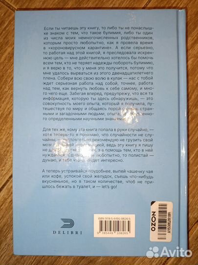 Книги о булимии