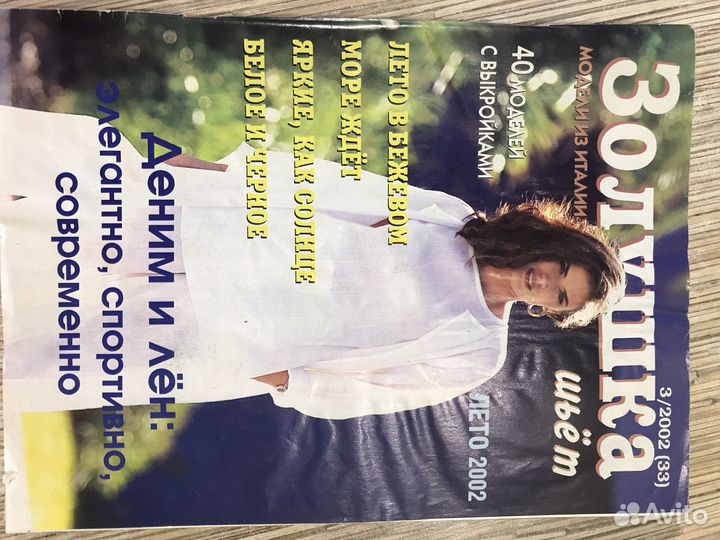 Журнал Золушка мода Италии 97-04гг