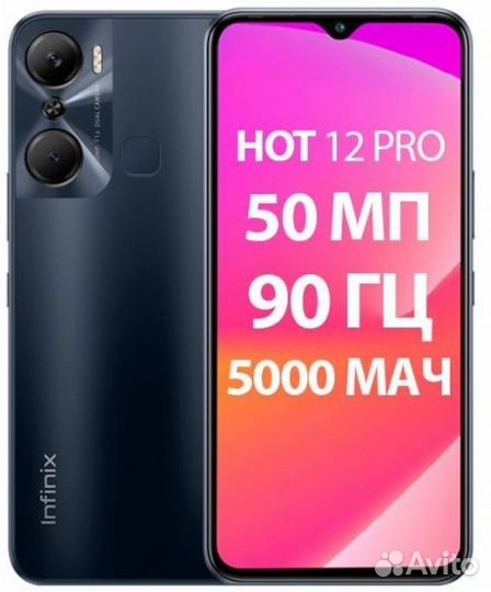 Телефон infinix hot 12 pro