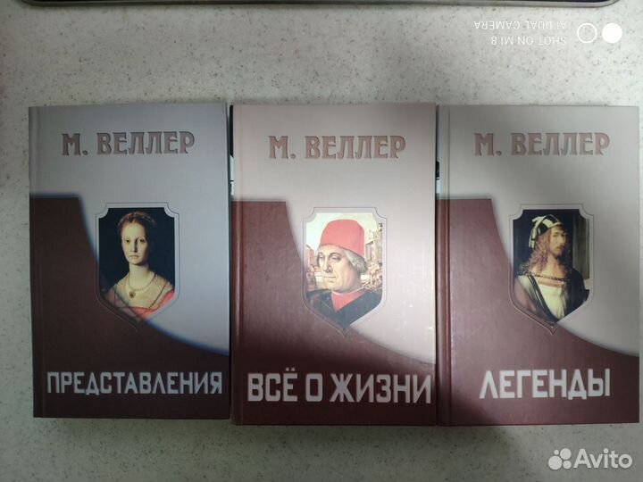 Михаил Веллер