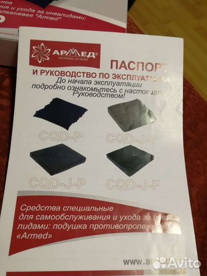 Подушка противопролежневая