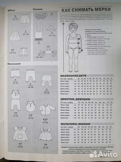Журнал burda 3/2017 special