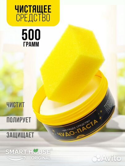 Чудо-паста для чистки любых поверхностей 500 гр