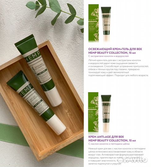 Косметика для ухода кожи Hemp Beauty Collection