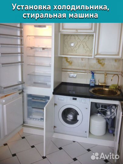 Установка и подключение бытовой техники
