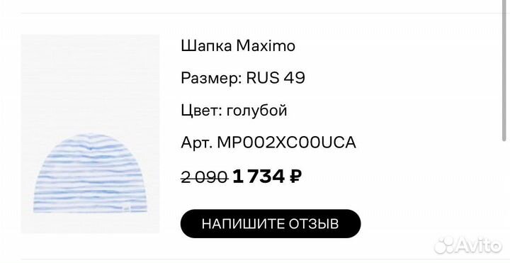 Шапка летняя maximo 49 детская