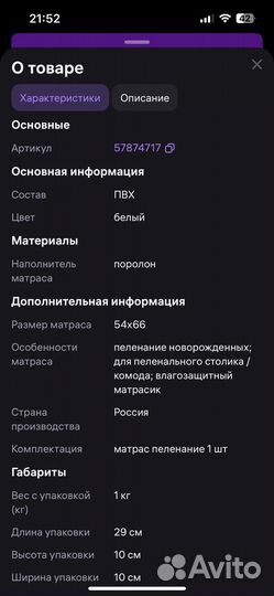 Детский матрас для пеленания