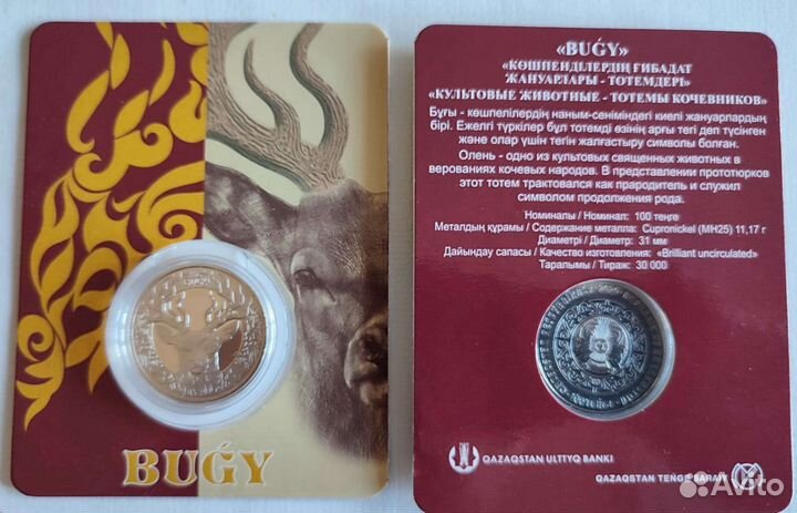 Монеты Казахстана