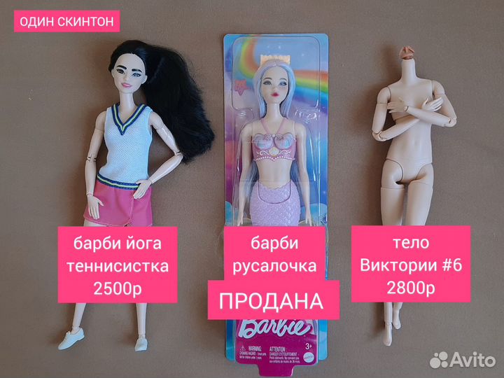 Кукла барби русалка dreamtopia молд Одиль