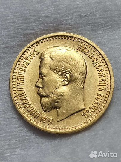 7.5 рублей 1897 год аг.Золото.Оригинал