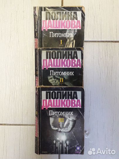 Книги Палины Дашковой (13шт), продаю разам