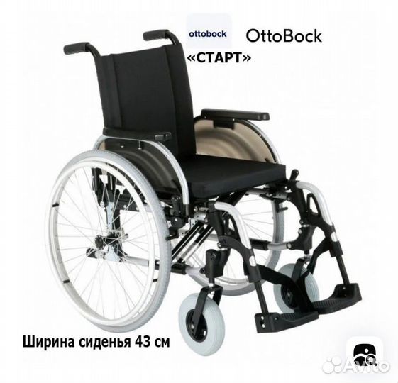 Новая кресло-коляска инвалидная ottobock (Германия