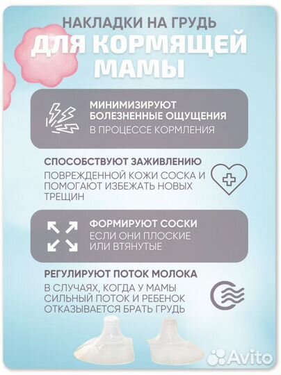 Силиконовые накладки на соски для кормления грудью