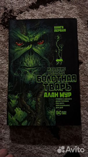 Комикс Болотная тварь