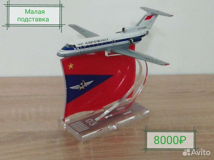 Модель самолёта Як-40, Ту-154