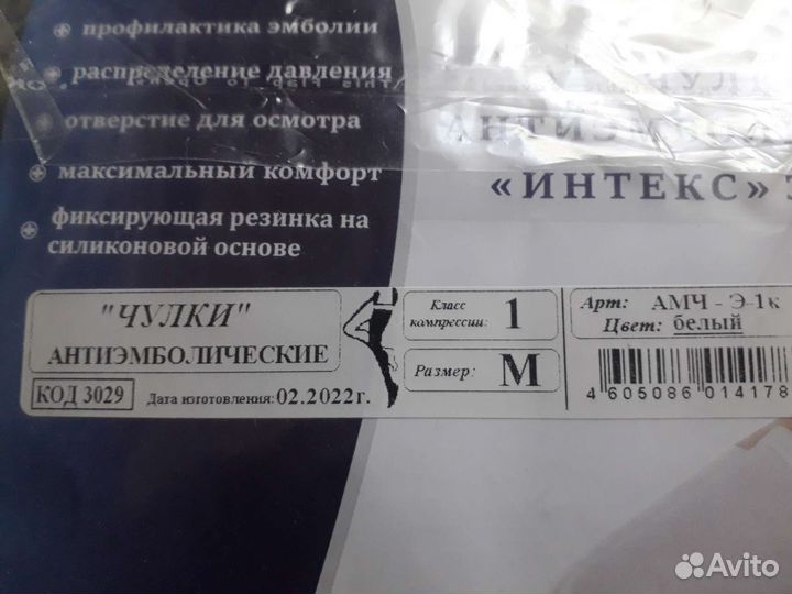 Компрессионные чулки 1 класс новые