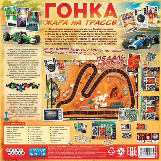 Гонка: Жара на трассе настольная игра