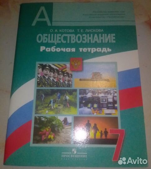 Обществознание Боголюбов