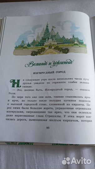 А. Волков Волшебник изумрудного города