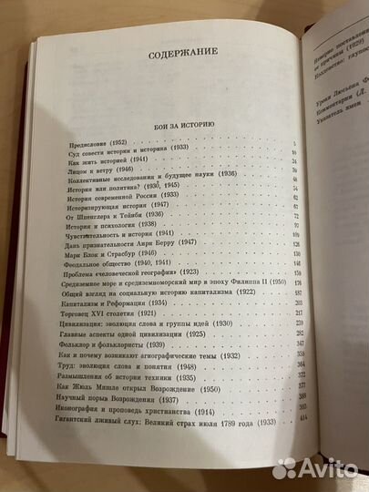 Люсьен Февр: Бои за историю 1991