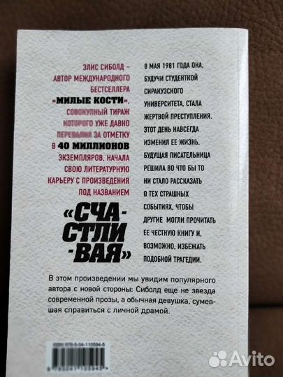 Счастливая