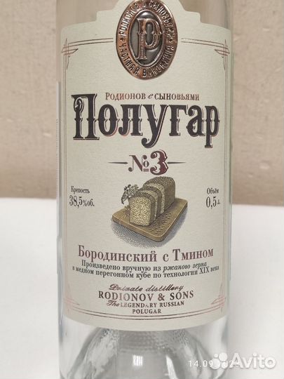 Бутылка из под полугара