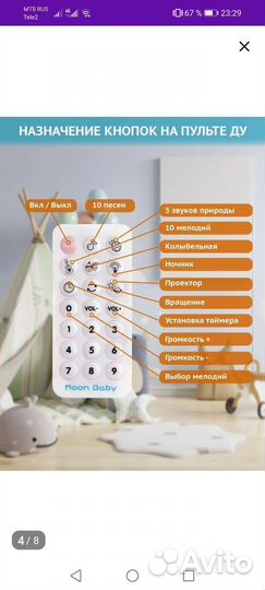 Музыкальный мобиль на кроватку