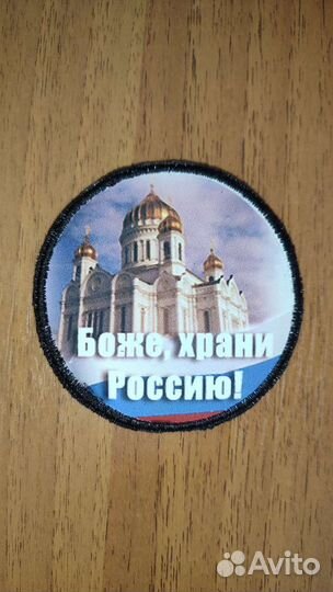 Шевроны нашивки