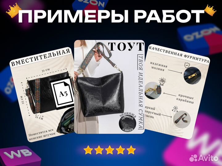 Карточки для маркетплейсов