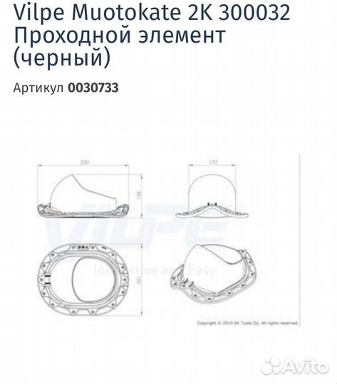 Проходной элемент vilpe