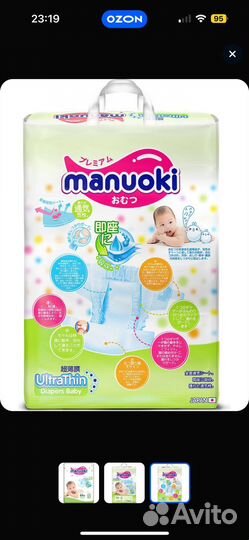 Подгузники manuoki S 3-6кг новые