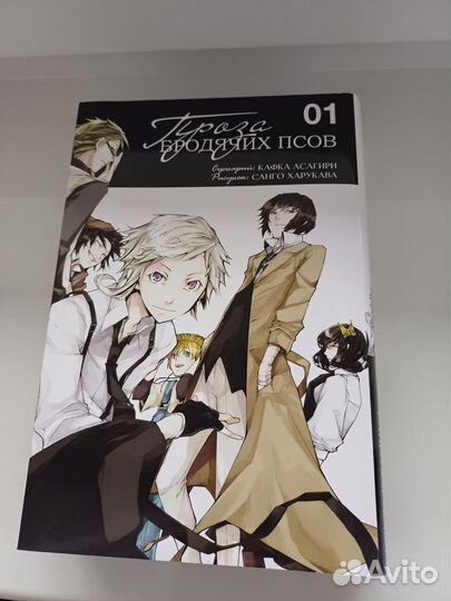 Манга проза бродячих псов 1 том