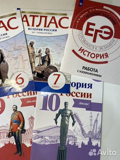Атласы, сборники для подготовки к егэ по истории