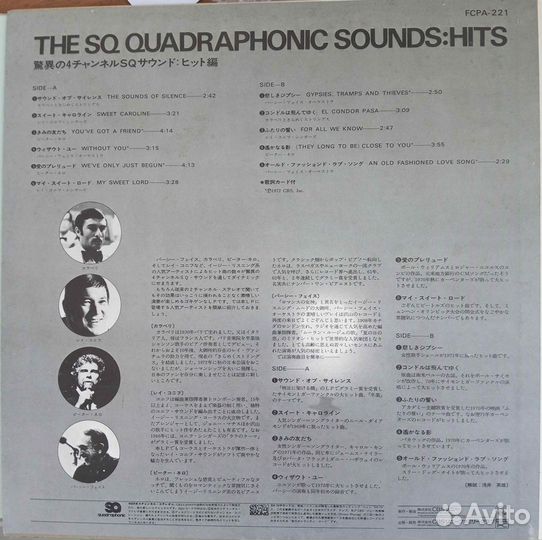 Винил Various – The SQ Quadraphonic Sounds: hits