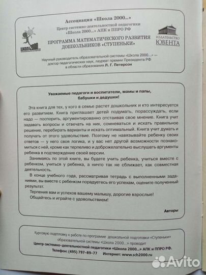 Игралочка - ступенька к школе. Математика для дете