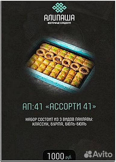 Пахлава Баклава