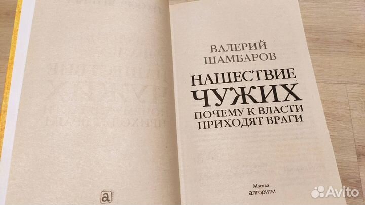 Книга В. Шамбаров 