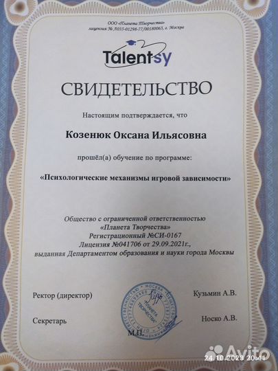 Психологическая помощь