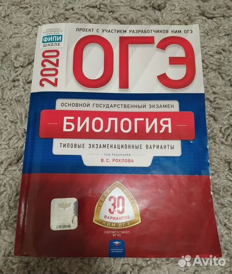 Сборник по биологии огэ 30 вариантов