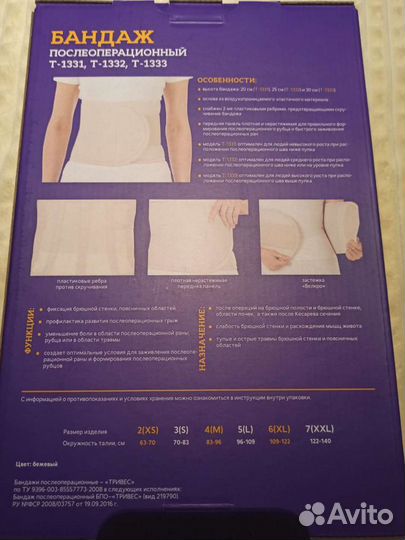 Бандаж послеоперационный