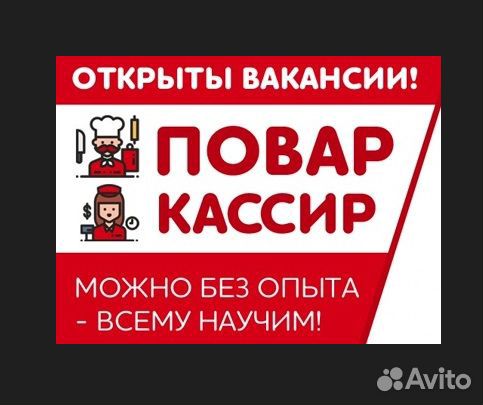 Кассир в Фастфуд (можно без опыта)