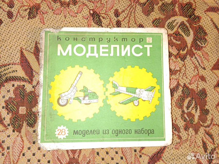Конструктор Моделист СССР
