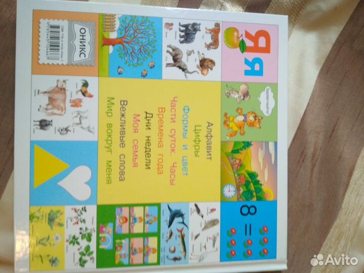 Первая энциклопедия